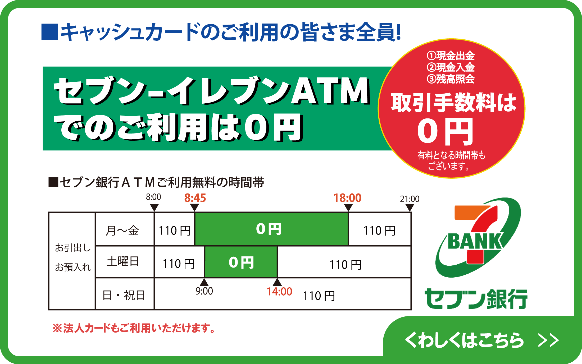 セブン銀行0円